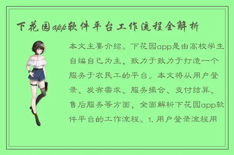 下花园app软件平台工作流程全解析