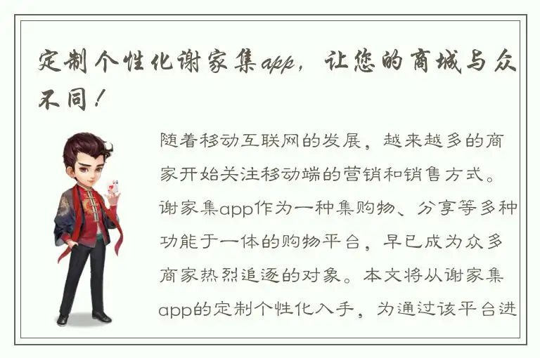 定制个性化谢家集app，让您的商城与众不同！