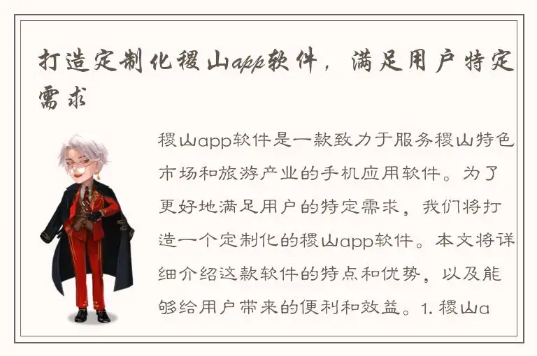 打造定制化稷山app软件，满足用户特定需求