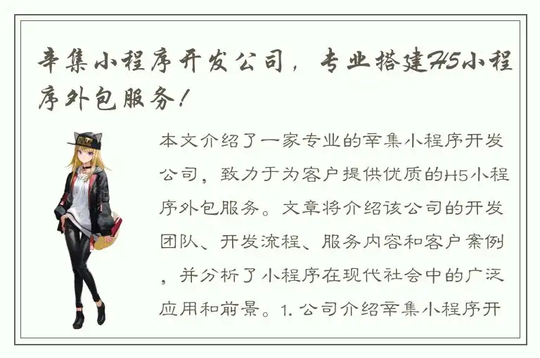 辛集小程序开发公司，专业搭建H5小程序外包服务！