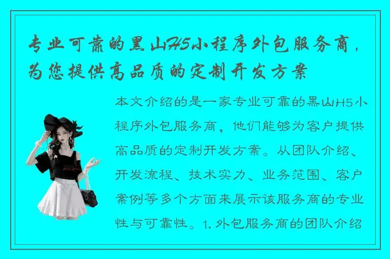 专业可靠的黑山H5小程序外包服务商，为您提供高品质的定制开发方案