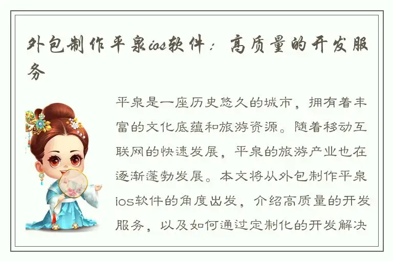 外包制作平泉ios软件：高质量的开发服务