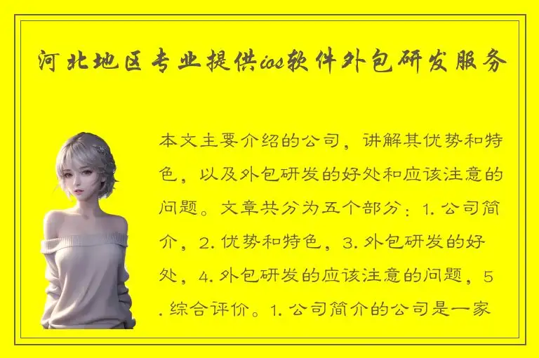 河北地区专业提供ios软件外包研发服务