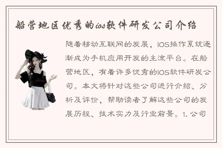 船营地区优秀的ios软件研发公司介绍