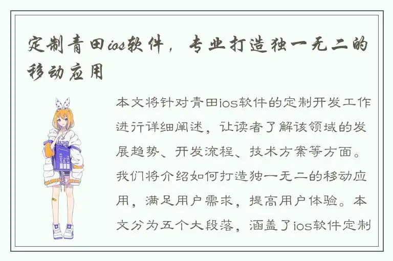 定制青田ios软件，专业打造独一无二的移动应用