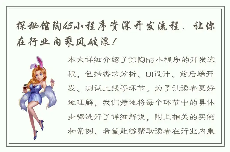 探秘馆陶h5小程序资深开发流程，让你在行业内乘风破浪！