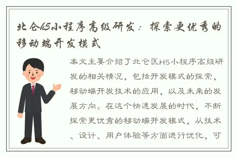 北仑h5小程序高级研发：探索更优秀的移动端开发模式