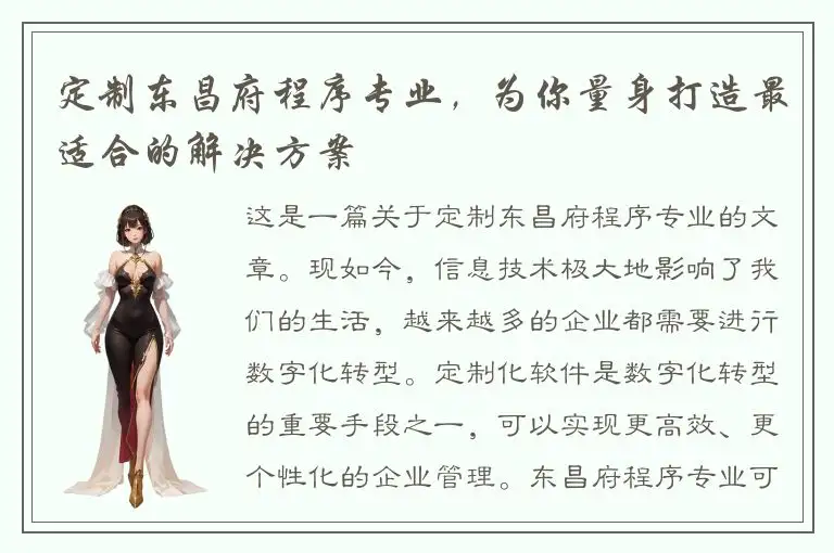 定制东昌府程序专业，为你量身打造最适合的解决方案