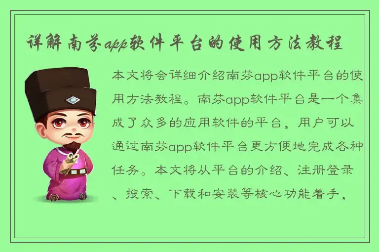 详解南芬app软件平台的使用方法教程