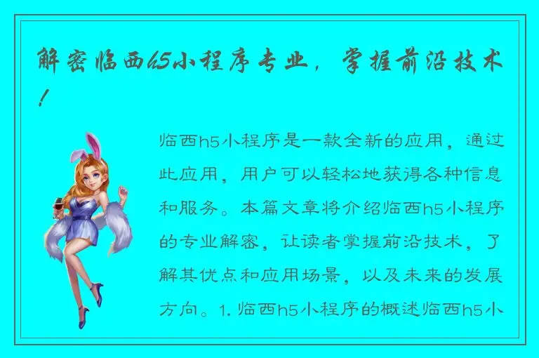 解密临西h5小程序专业，掌握前沿技术！