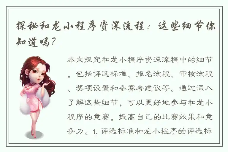 探秘和龙小程序资深流程：这些细节你知道吗？