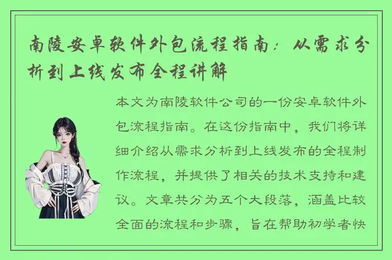 南陵安卓软件外包流程指南：从需求分析到上线发布全程讲解
