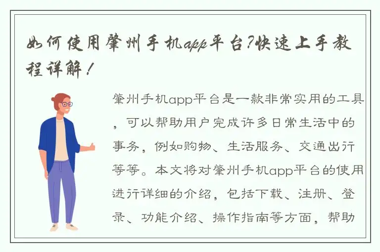 如何使用肇州手机app平台?快速上手教程详解！