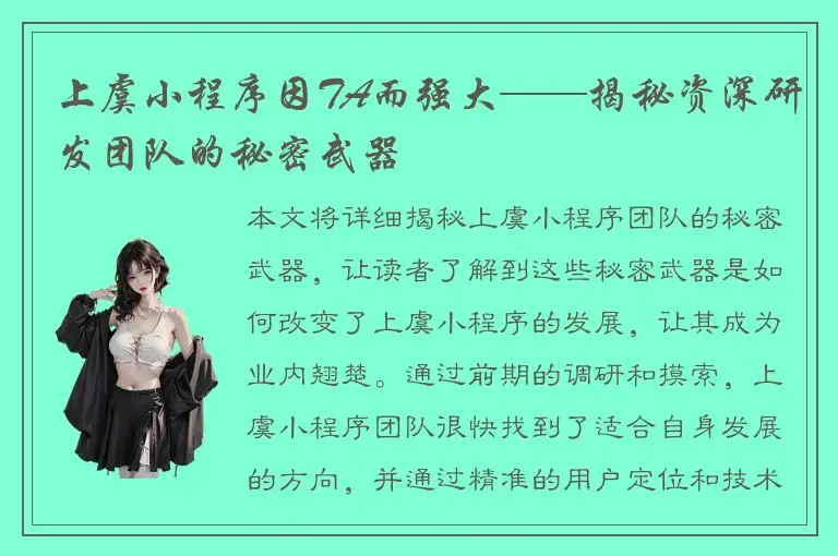 上虞小程序因TA而强大——揭秘资深研发团队的秘密武器