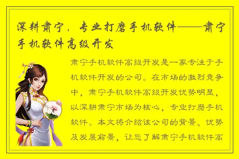 深耕肃宁，专业打磨手机软件——肃宁手机软件高级开发