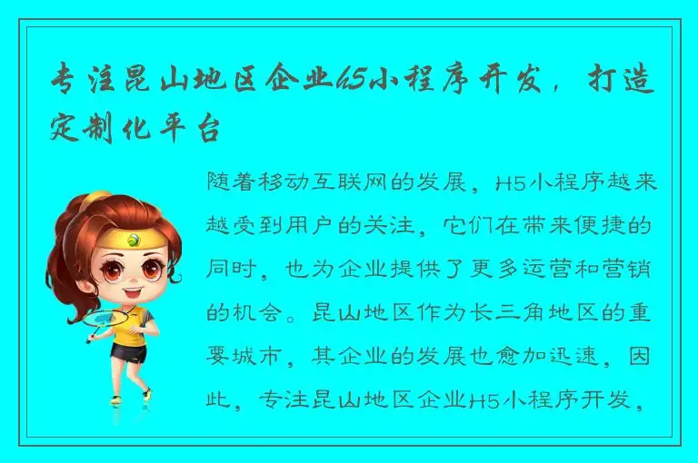 专注昆山地区企业h5小程序开发，打造定制化平台