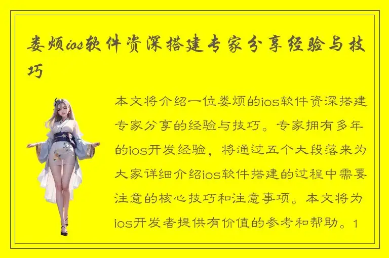娄烦ios软件资深搭建专家分享经验与技巧