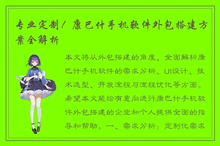 专业定制！康巴什手机软件外包搭建方案全解析
