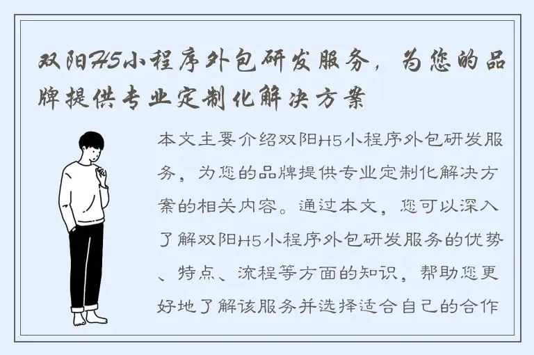 双阳H5小程序外包研发服务，为您的品牌提供专业定制化解决方案