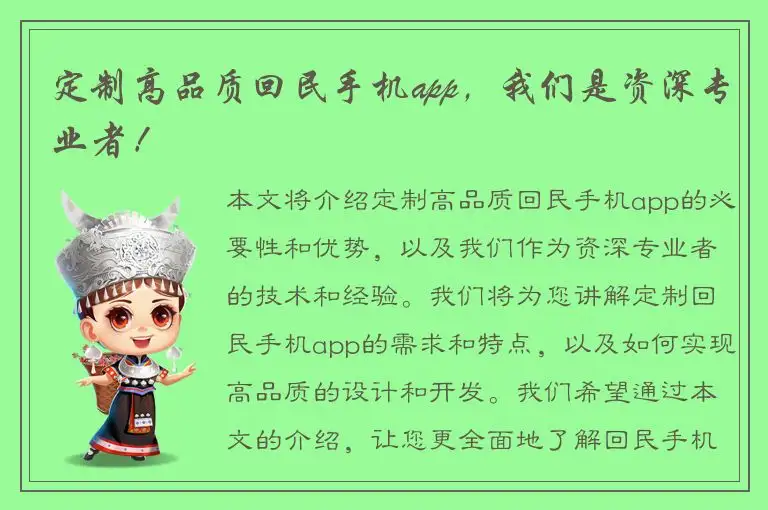 定制高品质回民手机app，我们是资深专业者！