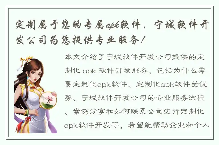 定制属于您的专属apk软件，宁城软件开发公司为您提供专业服务！