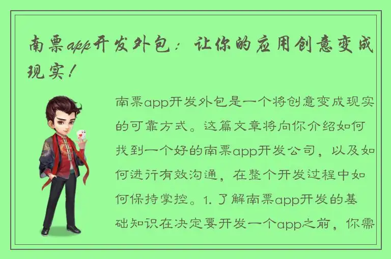 南票app开发外包：让你的应用创意变成现实！