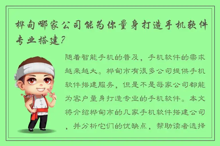 桦甸哪家公司能为你量身打造手机软件专业搭建？