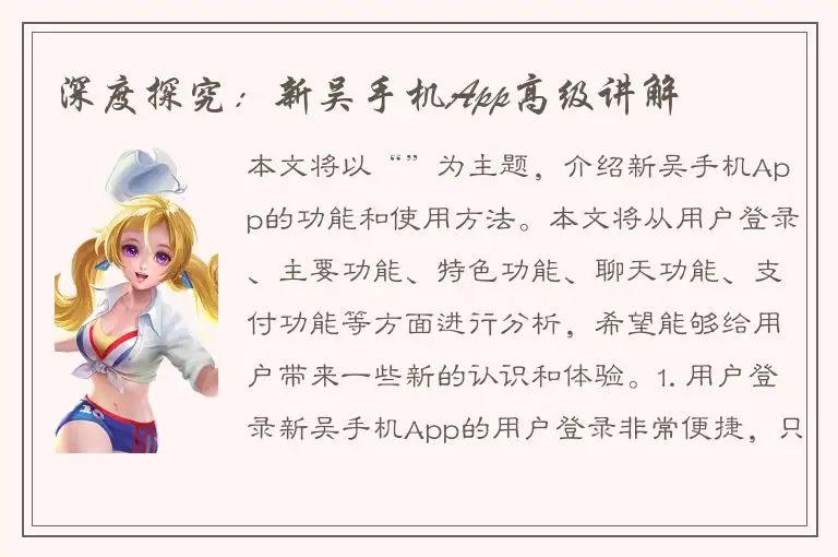 深度探究：新吴手机App高级讲解