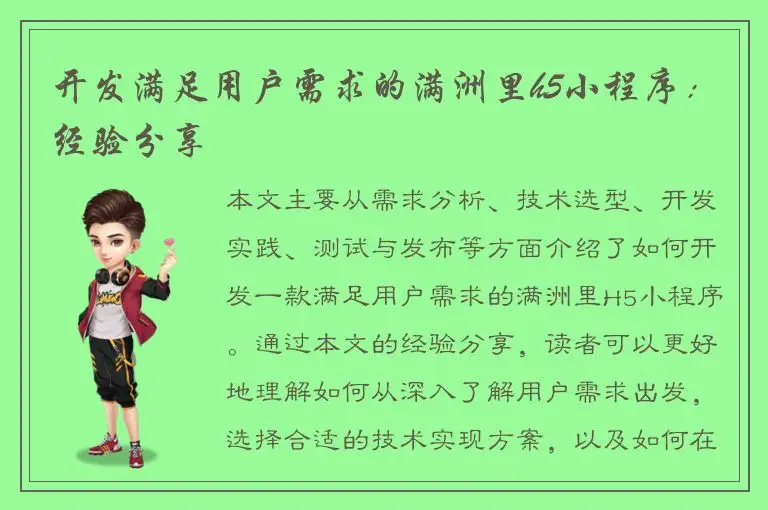 开发满足用户需求的满洲里h5小程序：经验分享