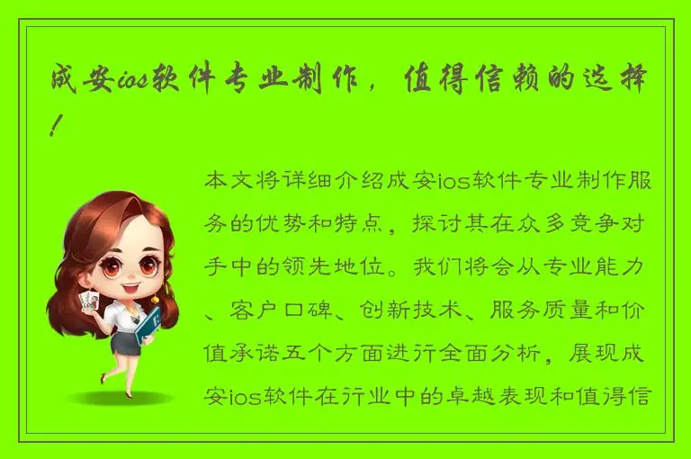 成安ios软件专业制作，值得信赖的选择！