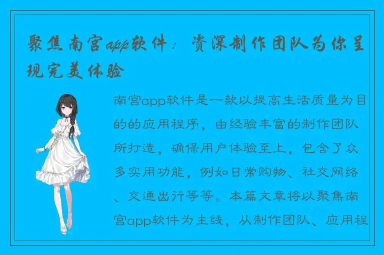 聚焦南宫app软件：资深制作团队为你呈现完美体验