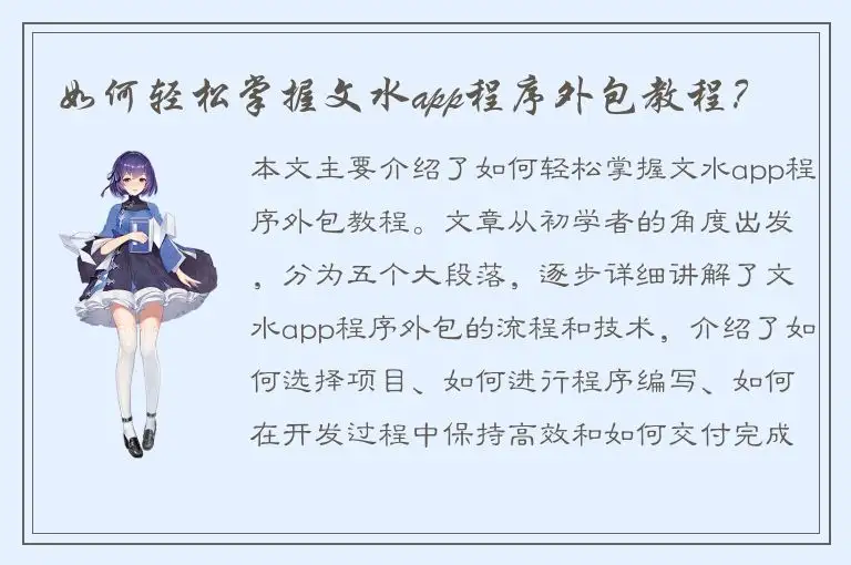 如何轻松掌握文水app程序外包教程？