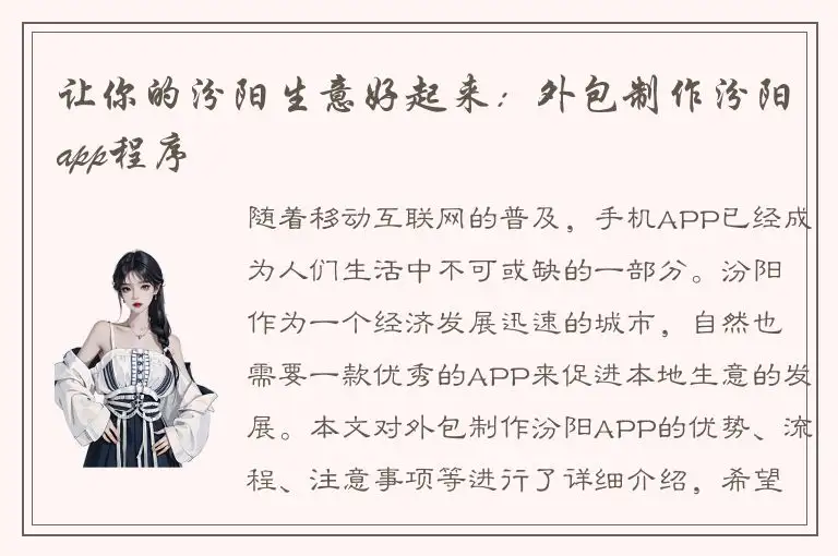 让你的汾阳生意好起来：外包制作汾阳app程序
