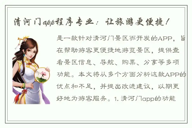 清河门app程序专业：让旅游更便捷！