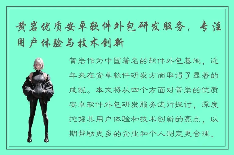 黄岩优质安卓软件外包研发服务，专注用户体验与技术创新