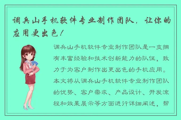 调兵山手机软件专业制作团队，让你的应用更出色！