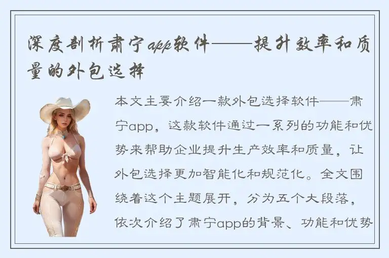 深度剖析肃宁app软件——提升效率和质量的外包选择