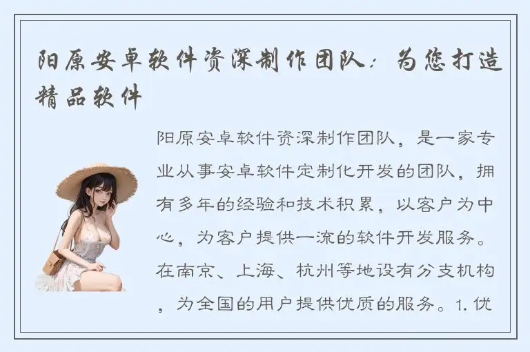 阳原安卓软件资深制作团队：为您打造精品软件