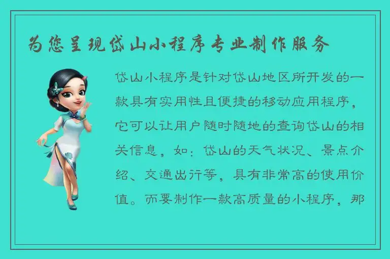 为您呈现岱山小程序专业制作服务