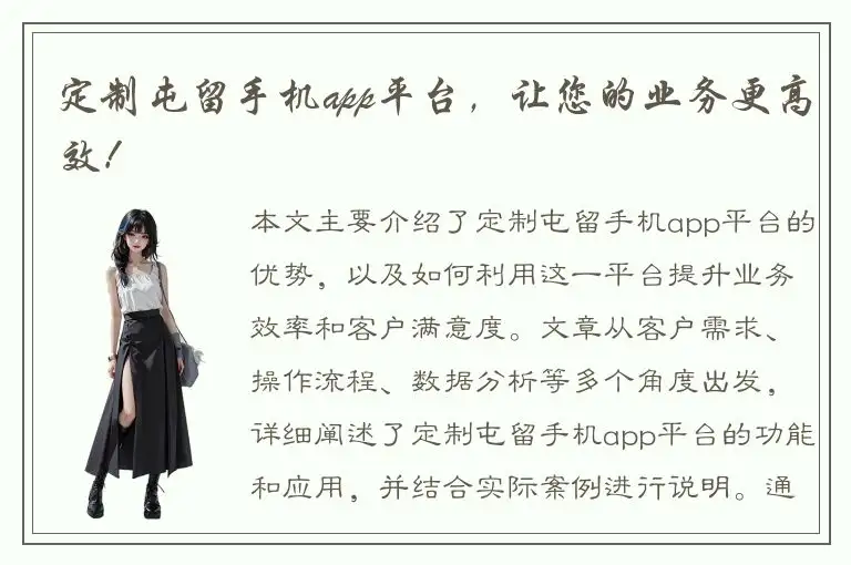 定制屯留手机app平台，让您的业务更高效！