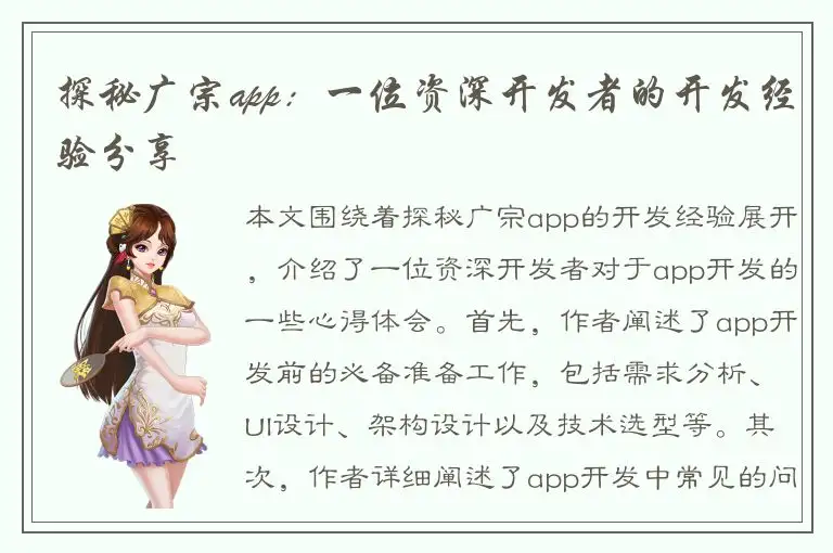 探秘广宗app：一位资深开发者的开发经验分享