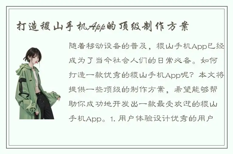 打造稷山手机App的顶级制作方案