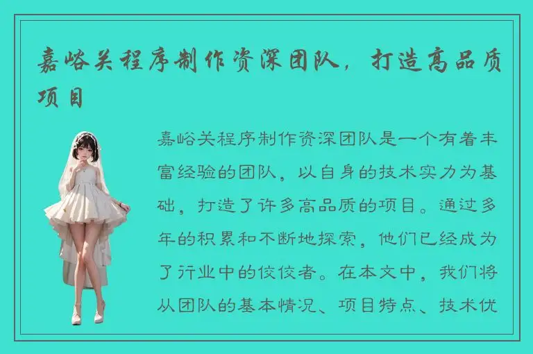 嘉峪关程序制作资深团队，打造高品质项目