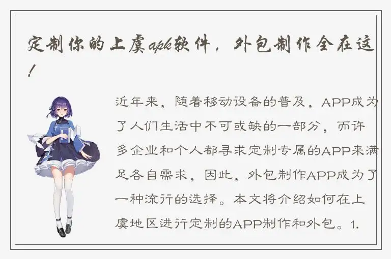 定制你的上虞apk软件，外包制作全在这！