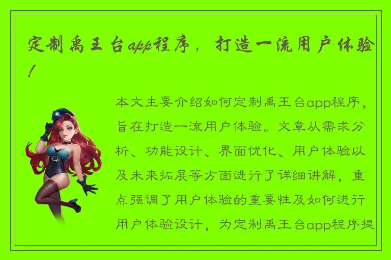 定制禹王台app程序，打造一流用户体验！
