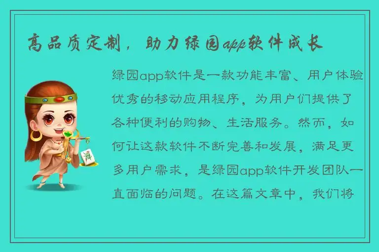 高品质定制，助力绿园app软件成长