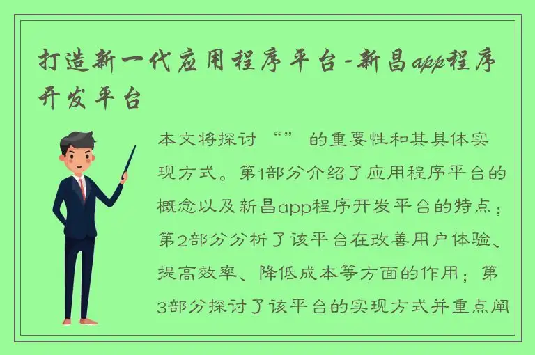打造新一代应用程序平台-新昌app程序开发平台