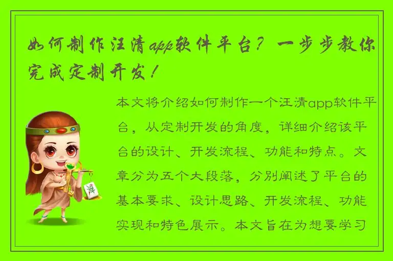 如何制作汪清app软件平台？一步步教你完成定制开发！
