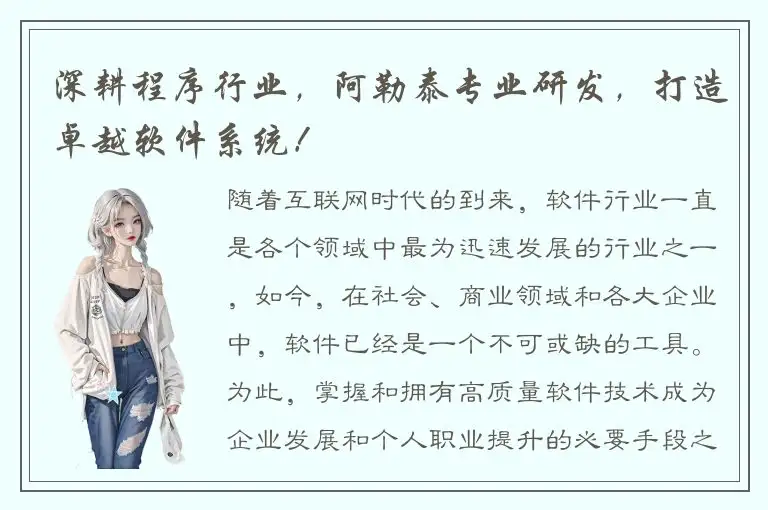 深耕程序行业，阿勒泰专业研发，打造卓越软件系统！