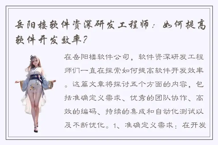 岳阳楼软件资深研发工程师：如何提高软件开发效率？